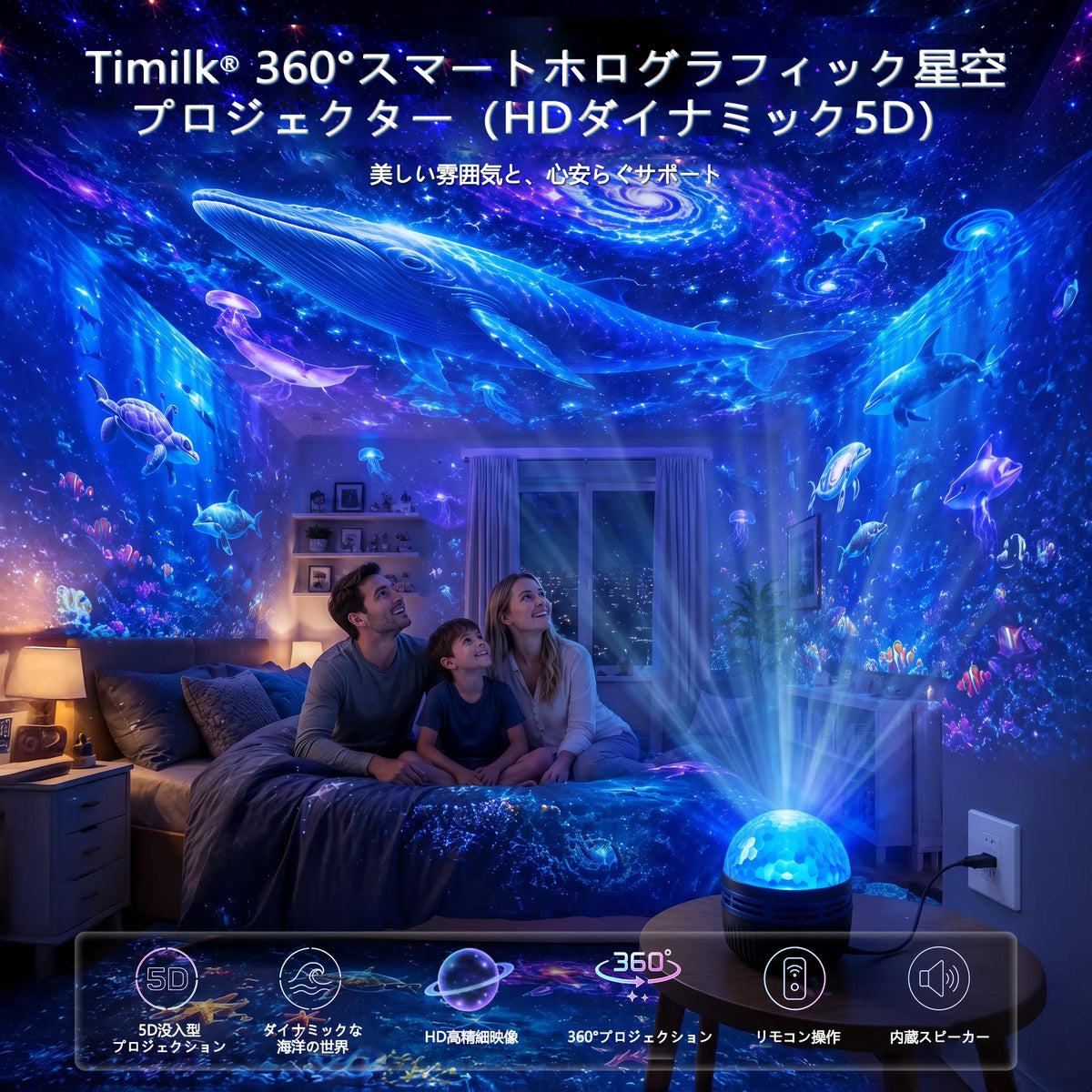 🦖🎁 Timilk® 360°スマートホログラフィック星空プロジェクター(HDダイナミック5D)