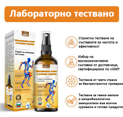 Ourlyard™ Магнезиево олио и спрей с пчелна отрова за възстановяване на ставите 👨⚕️ Одобрен от Българската агенция по лекарствата (БАЛ)