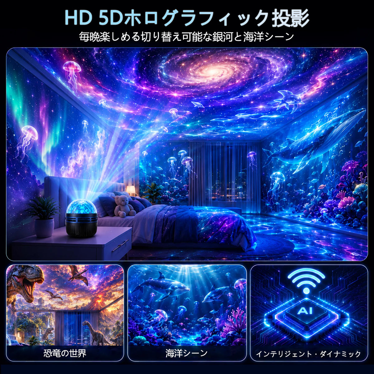🦖🎁 Timilk® 360°スマートホログラフィック星空プロジェクター（HDダイナミック5D）