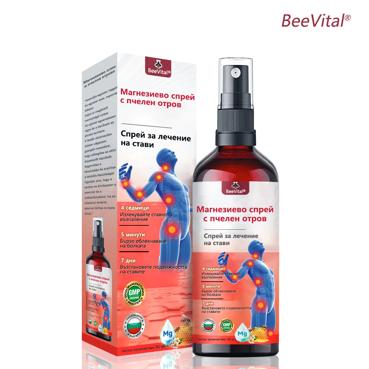 BeeVital®🌲Магнезиево спрей с пчелен отров
