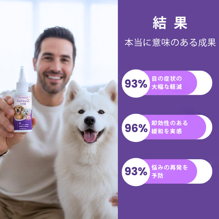 🎁 特別オファー |🐾🐾 ClearaNature® ペット用目元ケアソリューション 🐾