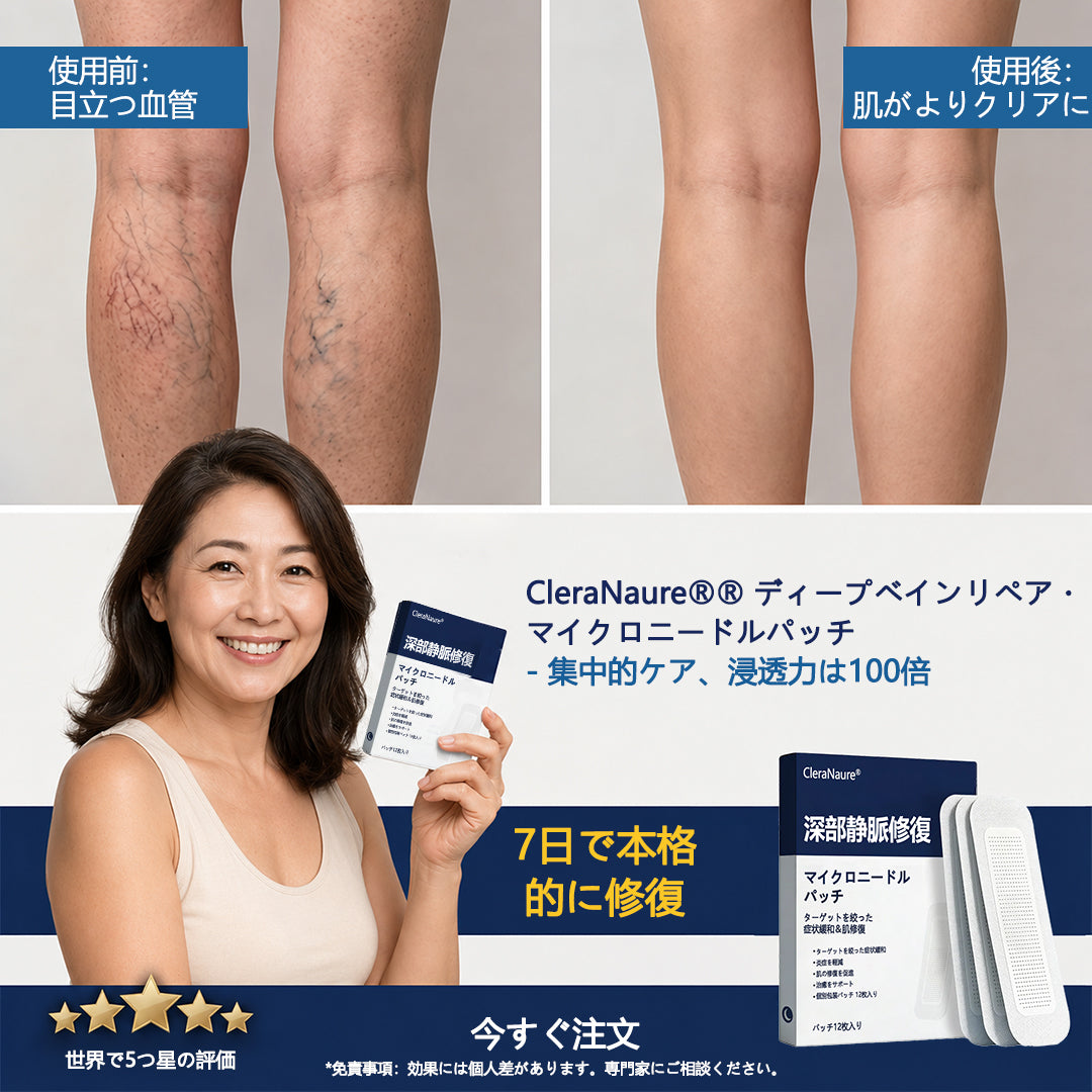 ClearaNature® ディープベインリペア マイクロニードルパッチ