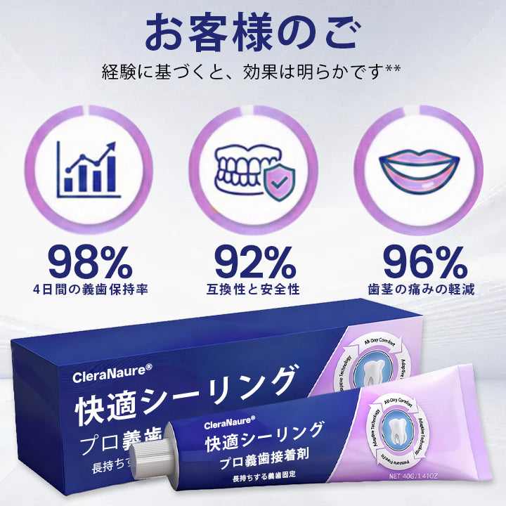 CleraNaure® 🎖️コンフォートシールプロ デンチャーアダーシブ