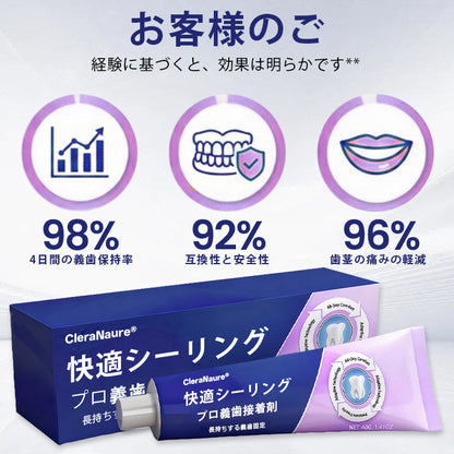 CleraNaure® 🎖️コンフォートシールプロ デンチャーアダーシブ