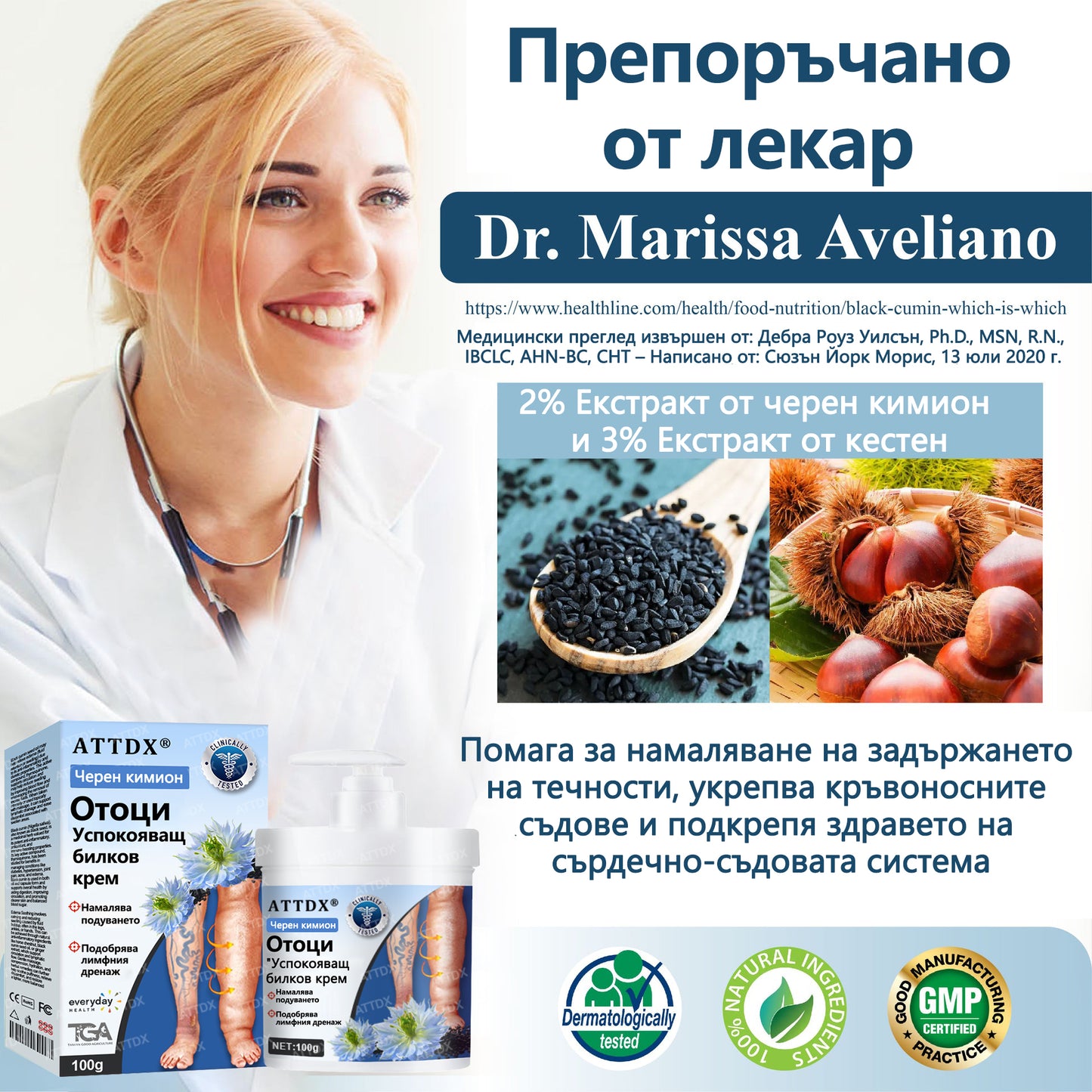 💧ATTDX® Билков успокояващ крем против отоци с черен кимион