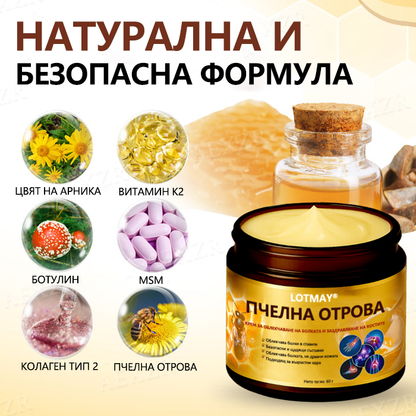 LOTMAY® Крем с пчелна отрова за стави и кости