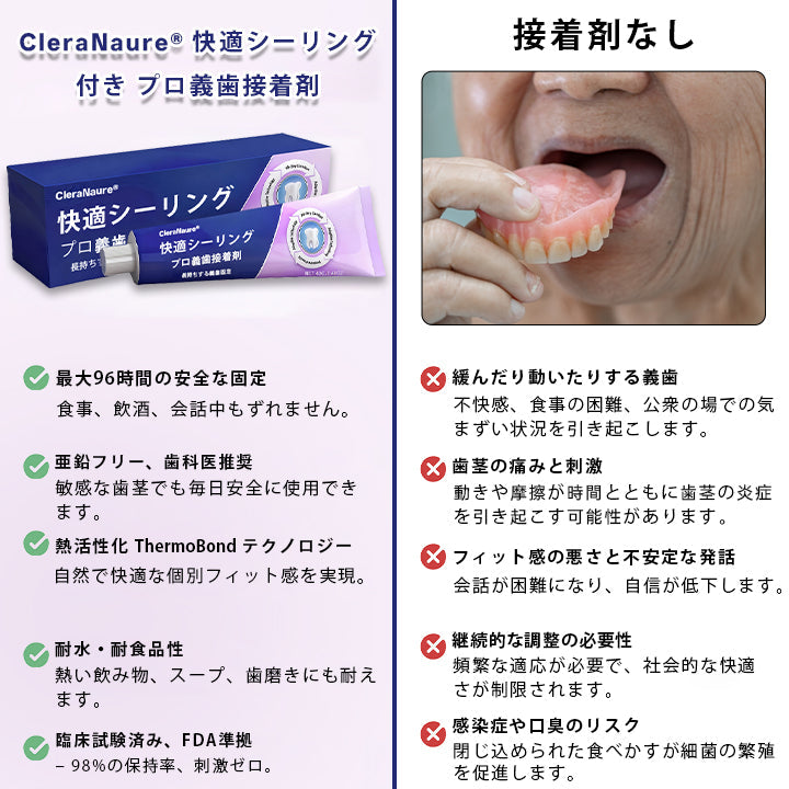 CleraNaure® 🎖️コンフォートシールプロ デンチャーアダーシブ