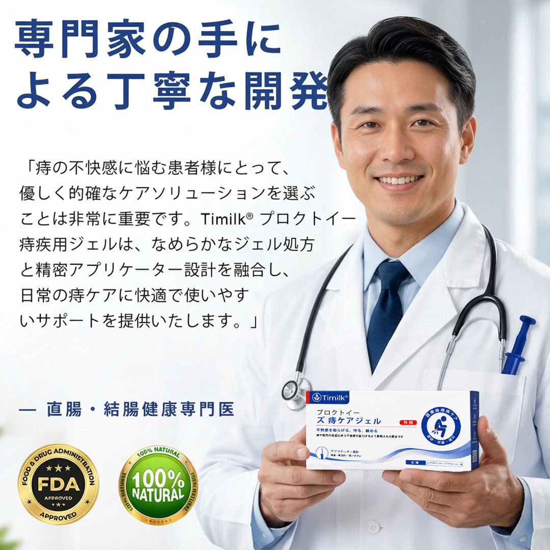 🌿 Timilk® プロクトイーズ 痔ケアジェル🌿