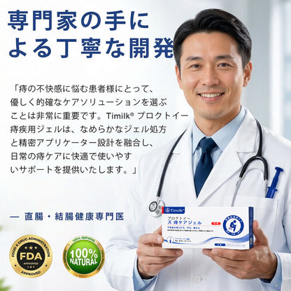 🌿 Timilk® プロクトイーズ 痔ケアジェル🌿