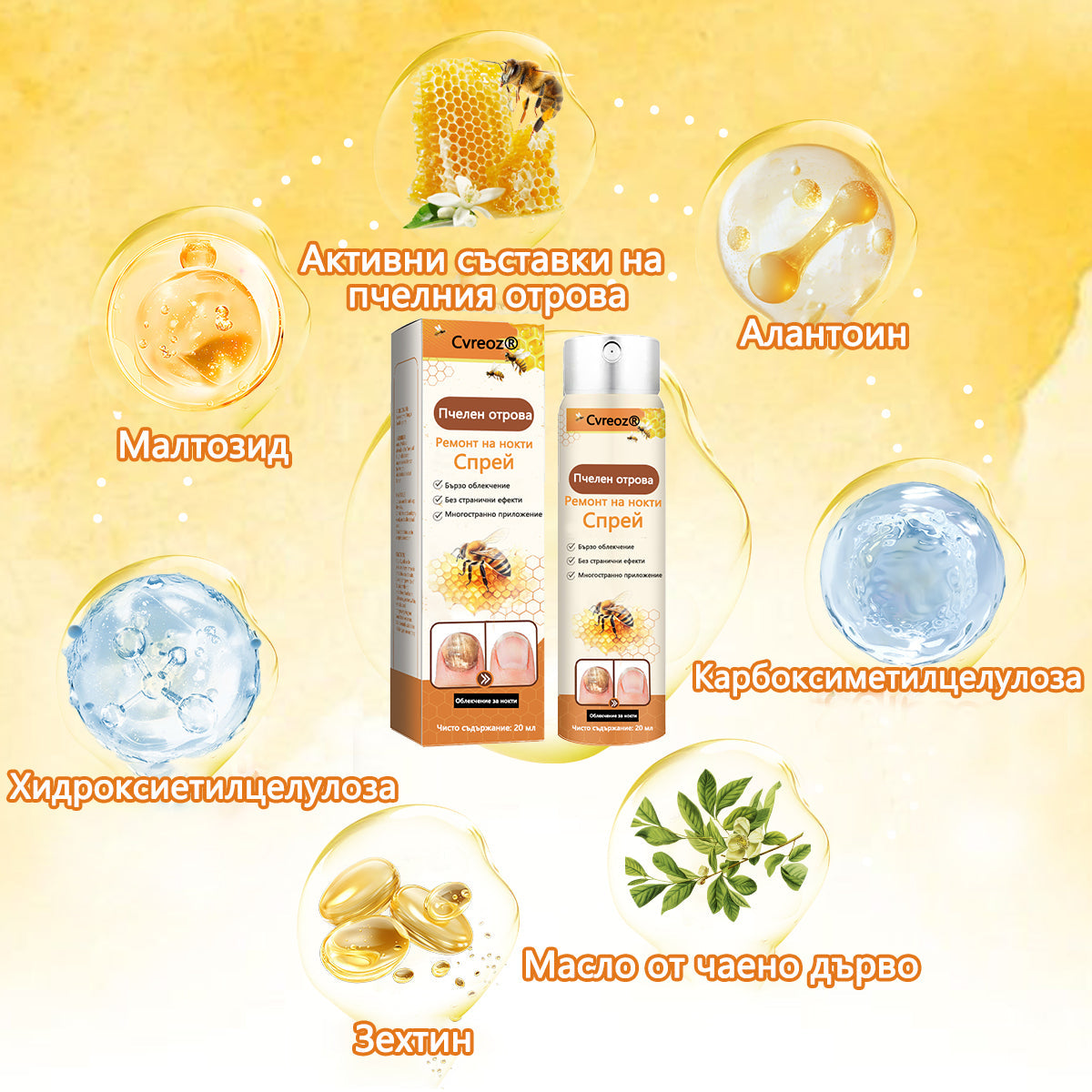 Cvreoz® 🛡️Спрей с пчелна отрова ⏳Унищожава бактериите за 1 минута, почти пълно възстановяване само след 2 седмици