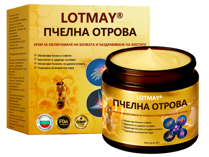 LOTMAY® Крем с пчелна отрова за стави и кости