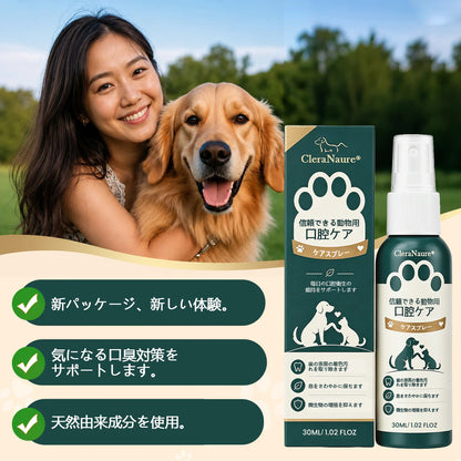 ClearaNature® 愛犬用オーラルケアスプレー　毎日簡単デンタルサポート