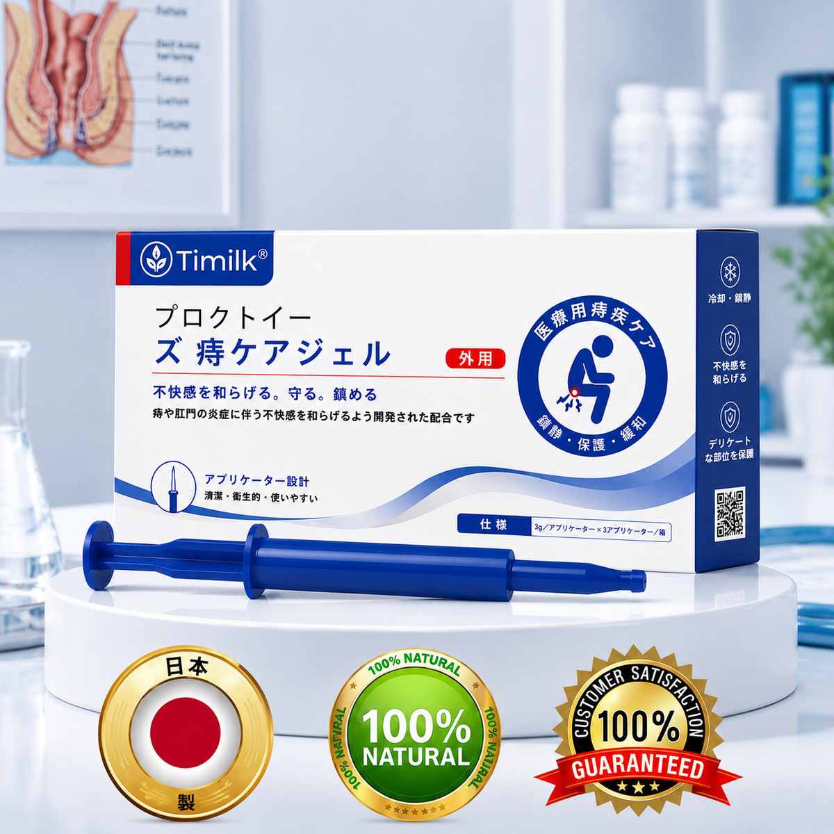 🌿 Timilk® プロクトイーズ 痔ケアジェル🌿